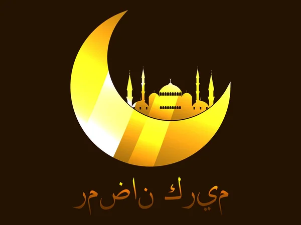 Ramadan Kareem. Moscheea şi o semilună. Lumini de sărbătoare musulmane. Poster luminos, banner. Inscripţie de caligrafie arabă. Ilustrație vectorială — Vector de stoc