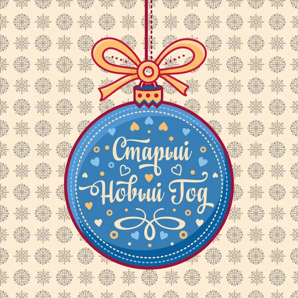 Neujahrshintergrund. Satz in russischer Sprache. Herzliche Wünsche für frohe Feiertage — Stockvektor