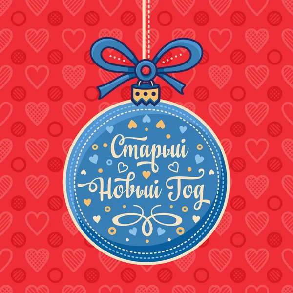 Yeni yıl arka plan. Rusça dil ifade. Sıcak dilek mutlu tatiller için — Stok Vektör