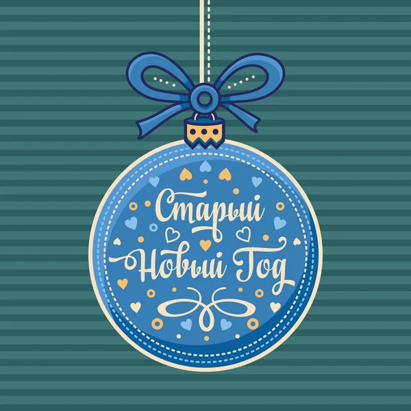 De ansichtkaart van het Russische nieuwjaar met groeten van tekst. Slavisch Cyrillisch lettertype. Vector. — Stockvector