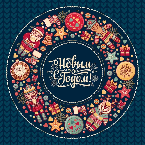 Çelenk, karikatür tarzı renkli rakamı ile yeni yıl tebrik kartı. Rusça