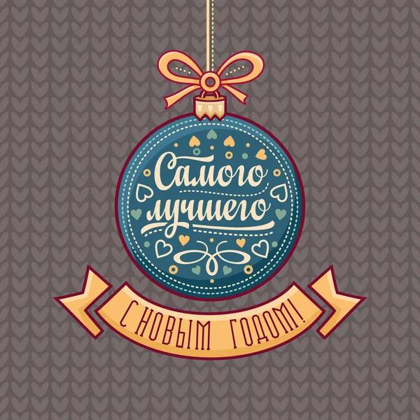 Ρωσική ευχετήρια κάρτα. Διακοσμήσεις σε σχήμα της μπάλας. Πολύχρωμο διάνυσμα — Διανυσματικό Αρχείο