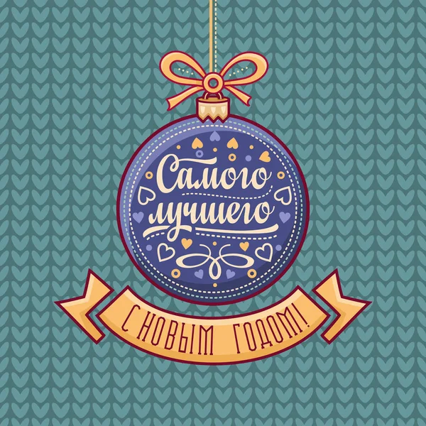Rosyjski kartkę z życzeniami. Ozdoby w kształcie kuli. Kolorowe wektor — Wektor stockowy