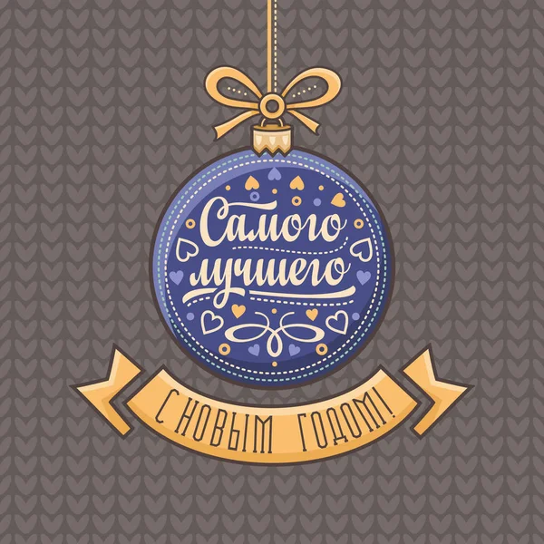 Ρωσική ευχετήρια κάρτα. Διακοσμήσεις σε σχήμα μπάλας. Πολύχρωμο διάνυσμα — Διανυσματικό Αρχείο