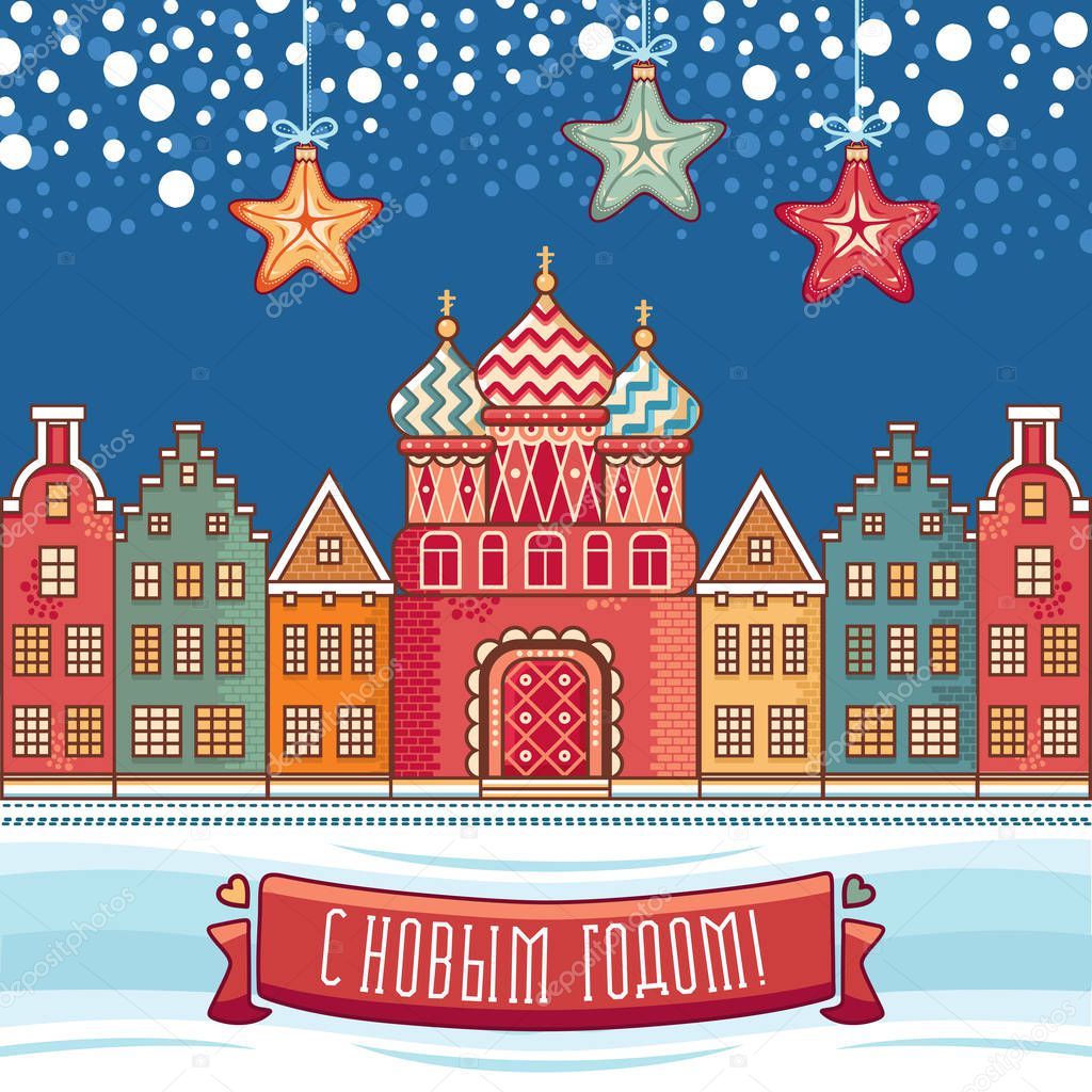 Colorful greeting card for holidays in Russia. 