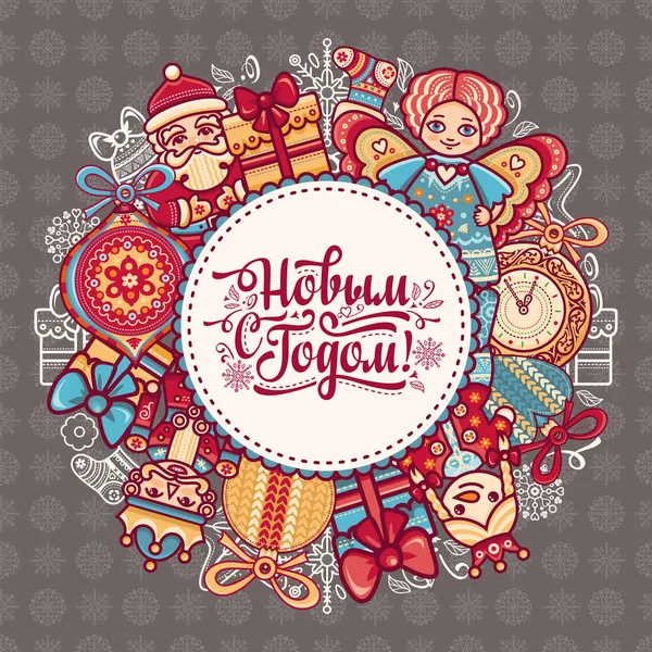 Cartolina di auguri russa di Capodanno. Lettering carattere Cyrillic Slavic . — Vettoriale Stock