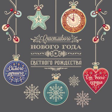 Mutlu yeni yıl - tebrik kartları için Rus metin.