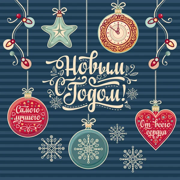 Happy new year - russian text for greeting cards. — Stock Vector