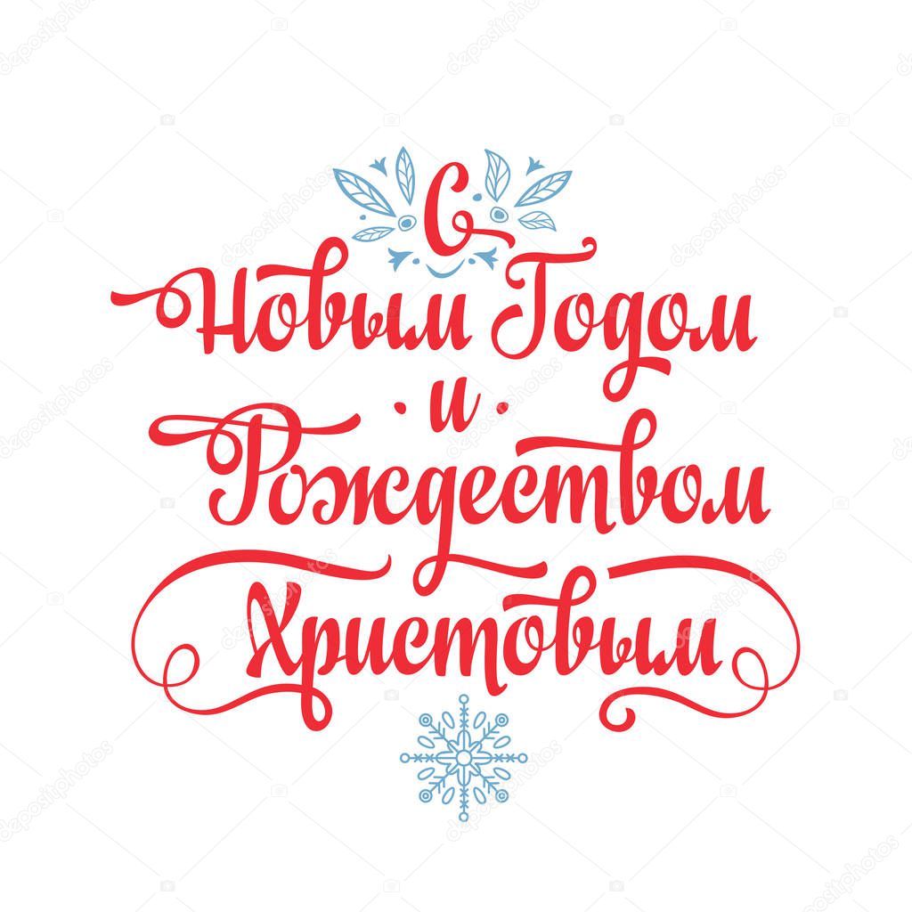 New Year Lettering composition  phrase in Russian