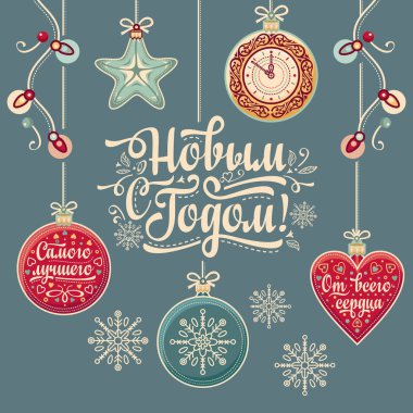 Mutlu yeni yıl - tebrik kartları için Rus metin.