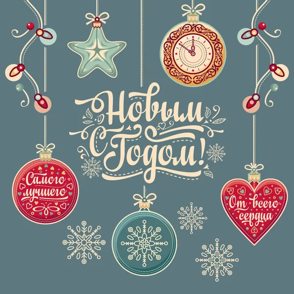 Frohes neues Jahr - russischer Text für Grußkarten. — Stockvektor