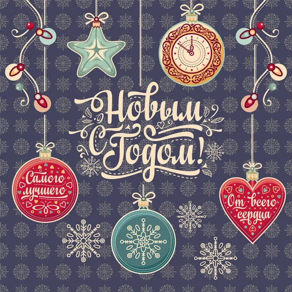 Bonne année - texte russe pour les cartes de voeux . — Image vectorielle