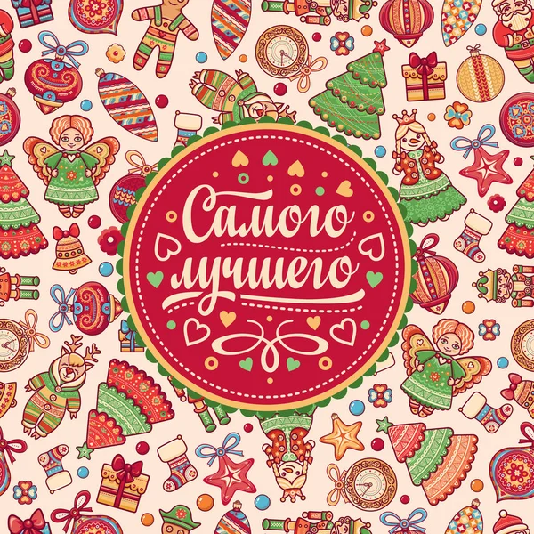 Nowy rok tła. Wyrażenie w języku rosyjskim. Ilustracja Stockowa