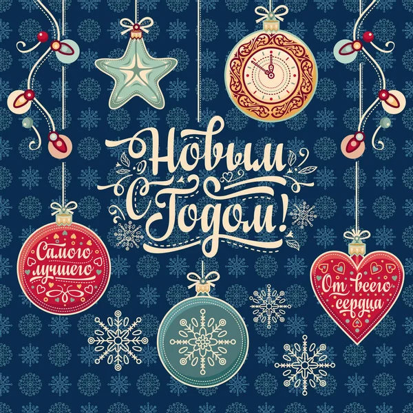 Szczęśliwego nowego roku - rosyjski tekst dla karty z pozdrowieniami. Ilustracja Stockowa