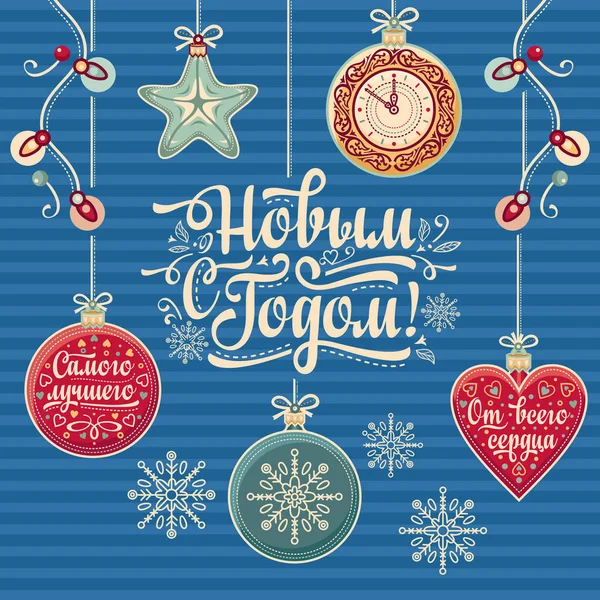 Bonne année - texte russe pour les cartes de voeux . — Image vectorielle