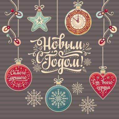 Mutlu yeni yıl - tebrik kartları için Rus metin.