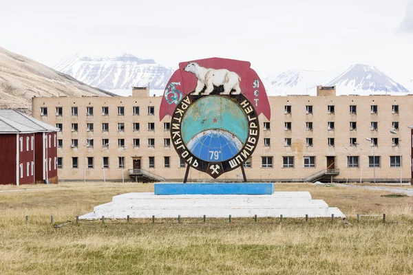 Pyramiden，挪威-2015 年 6 月 25 日： 外部的损毁的建筑 — 图库照片