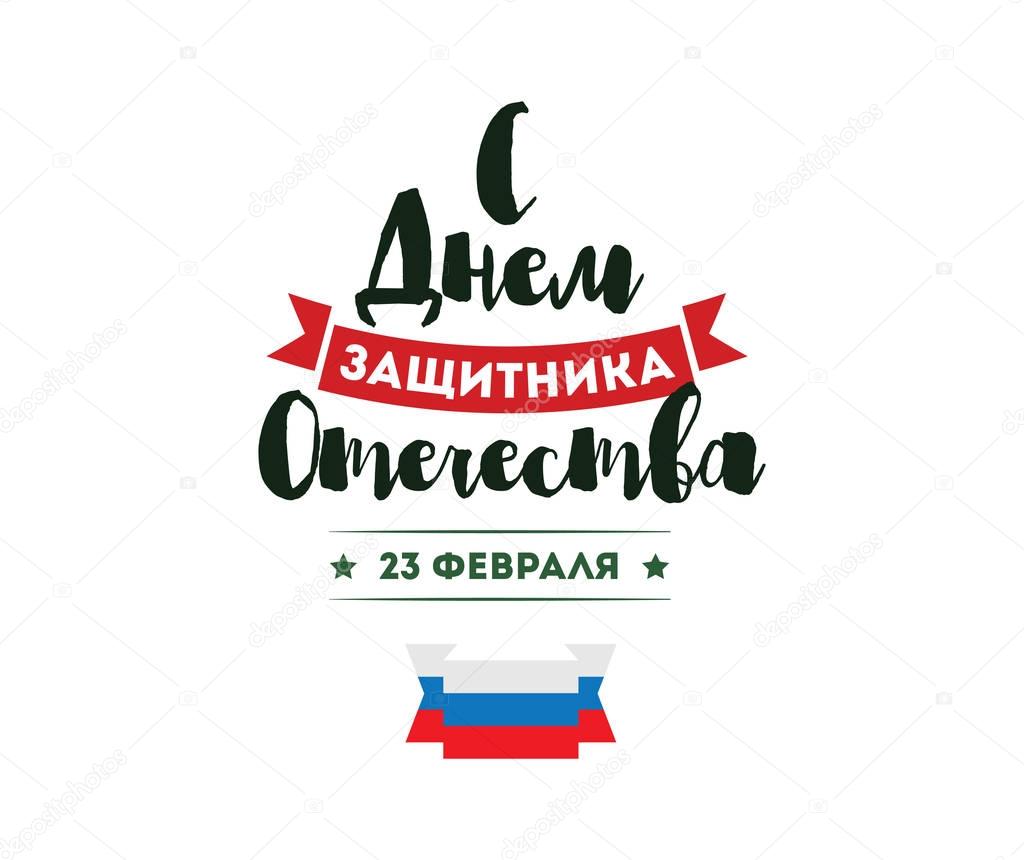 Картинки, надпись 23 февраля на открытку крестному
