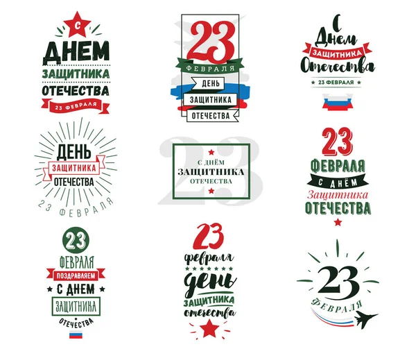Typografia do 23 lutego. Rosyjski wakacje. — Wektor stockowy