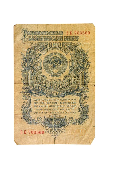 Stare Pieniądze Papieru Ussr Jeden Rubel 1947 — Zdjęcie stockowe
