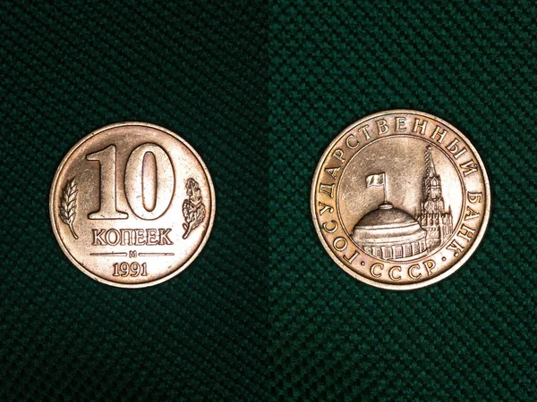 Moneda Coleccionable Kopecks Urss Sobre Fondo Verde —  Fotos de Stock