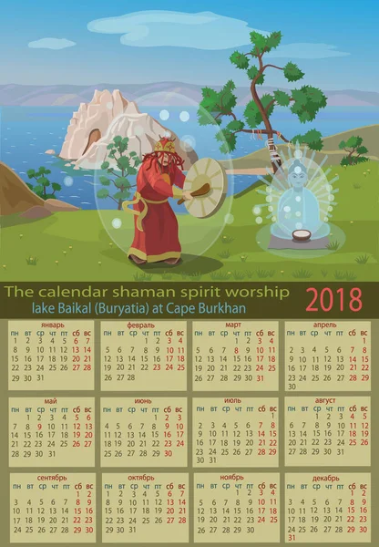 Calendario 2018 Ritual Adoración Del Espíritu Chamán Calendario 2018 Ritual — Vector de stock