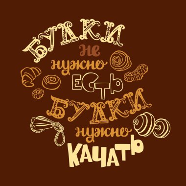Topuz topuz pompalama gerek yemek için gerekmez. Rus yazı tipi. Yazı. Spor kavram. İzole vektör nesnesi.