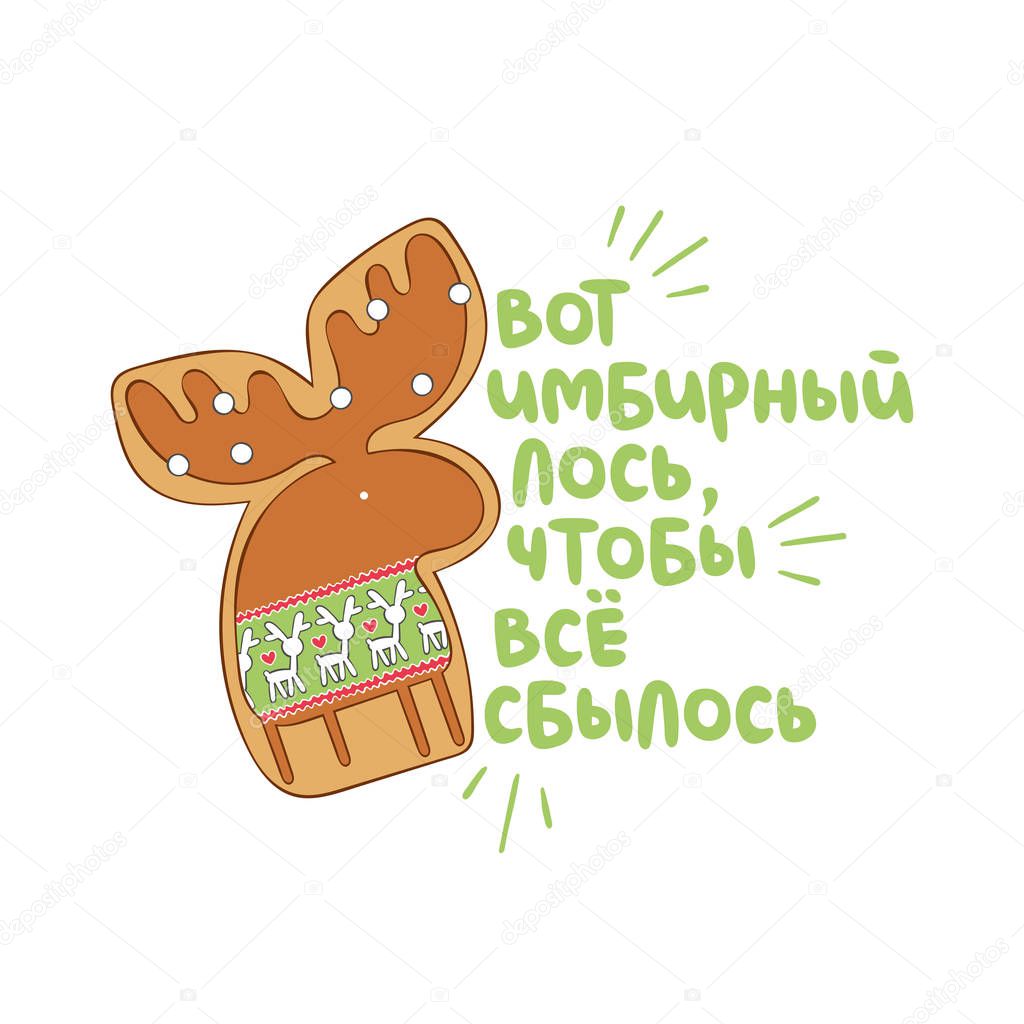 Here's the gingerbread moose - to make things come true. Russian lettering. Holiday card. Gingerbread Christmas Cookies. Isolated vector object on a white background.
