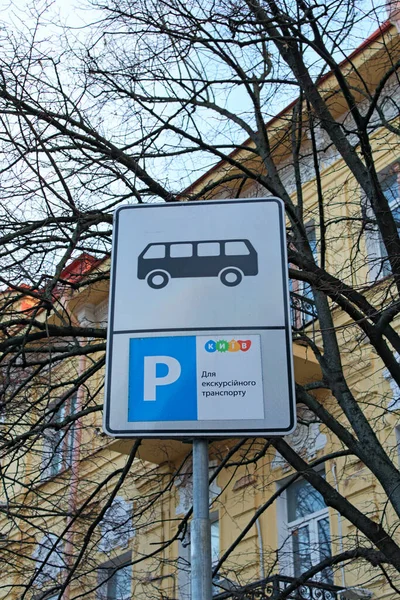 Kyjev Ukrajina Březen 2020 Parkovací Značka Pro Turistické Autobusy Kyjevě — Stock fotografie