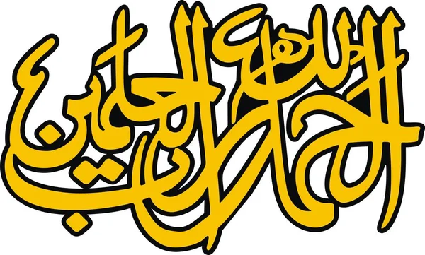 Arapça Kaligrafi Elhamdülillah