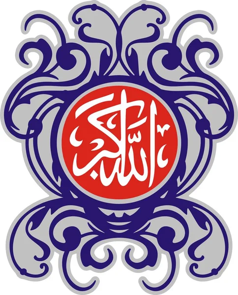 Caligrafie arabă Allahu Akbar — Vector de stoc