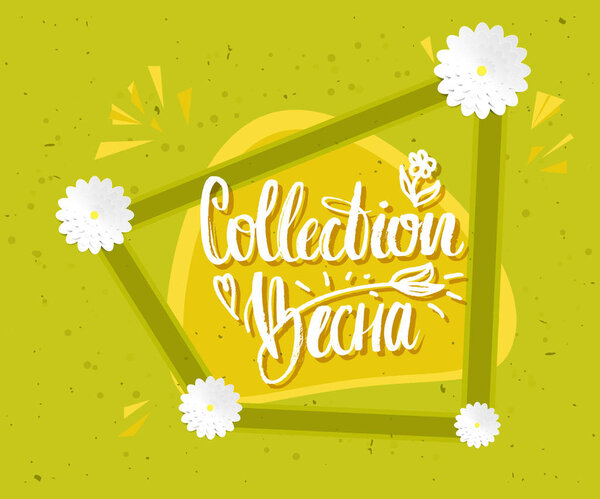 Spring collection green poster. Sale Spring Banner, Isolated On White Background. Cyrillic lettering. Vector