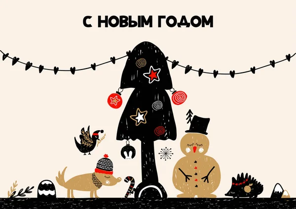 クリスマス キリル文字タイポグラフィ ポスター。メリー クリスマスと新年あけましておめでとうございます。ロシア語のテキスト。ベクトル — ストックベクタ