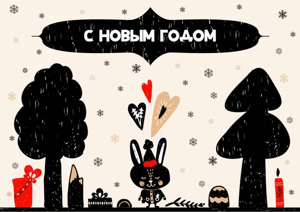 Karácsonyi cirill tipográfia poszter. Kellemes karácsonyi ünnepeket és boldog új évet. Kézzel rajzolt stílusban — Stock Vector