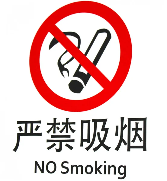 No smoking sign — Stock Photo, Image
