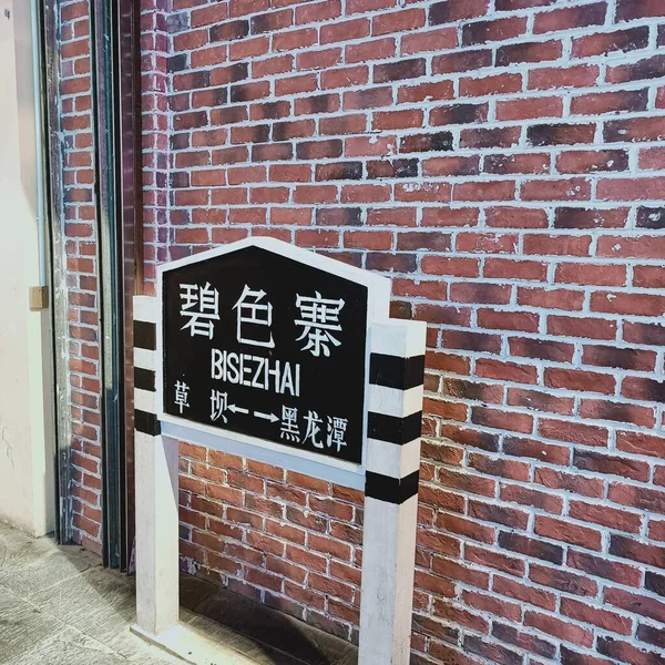 brick wall with a sign of a house