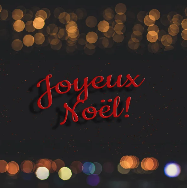 Mary Christmas テキストフランス語の冬の休暇のコンセプトポストカード写真黄金のガーランドボケ照明と黒の背景空間に輝く — ストック写真