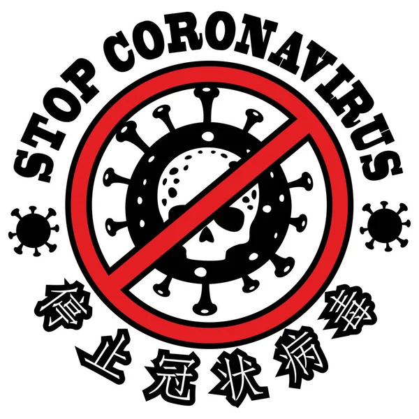 Signo Coronavirus Con Cráneo Diseño Camiseta — Archivo Imágenes Vectoriales