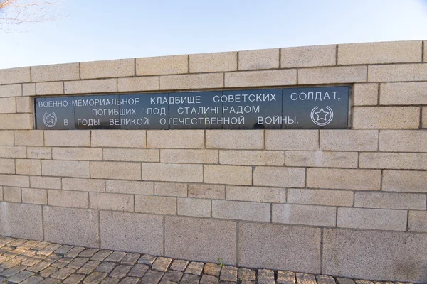 Volgograd. Russia - 7 May 2017. Entrance to the Soviet military memorial cemetery died in the Battle of Stalingrad in the village Rossoshka Gorodishchensky District — Stock Photo, Image