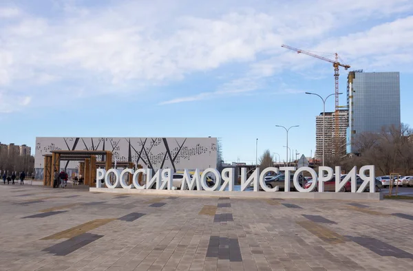 Volgograd. Rusya - 8 Ocak 2018. İnteraktif Müzesi 