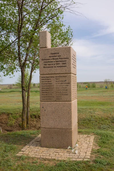 Volgogrado. Rusia - 9 de mayo de 2018. Monumento a los habitantes de los pueblos que murieron en la batalla de Stalingrado, en el pueblo de Rossoshki, distrito de Gorodishchensky — Foto de Stock