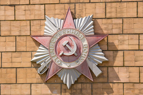 Volgograd. Russia - May 10, 2018. Bas-relief of the Order of the Patriotic War on a brick wall