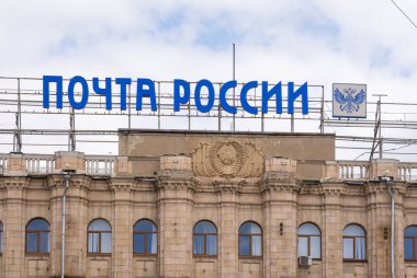Volgograd. Russia - May 11, 2017. The Volgograd Main Post Office. Post of Russia clipart