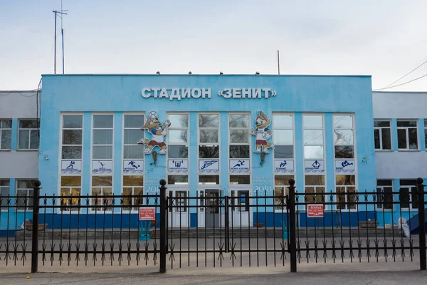 Volgograd. Russie-13 novembre 2019. Stade multifonctionnel, partie du complexe sportif Zenit à Volgograd — Photo