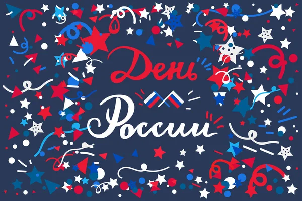 Jour de l'indépendance russe — Image vectorielle