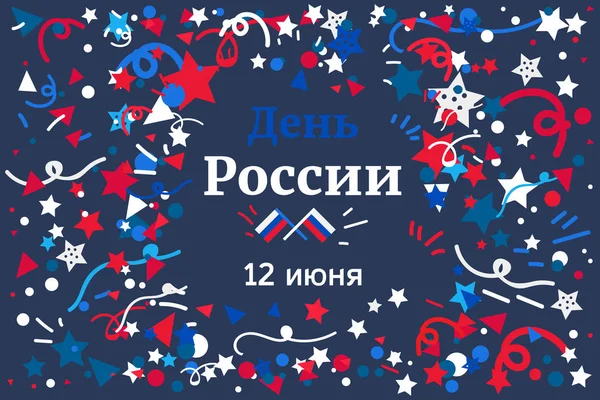 俄罗斯独立日 — 图库矢量图片
