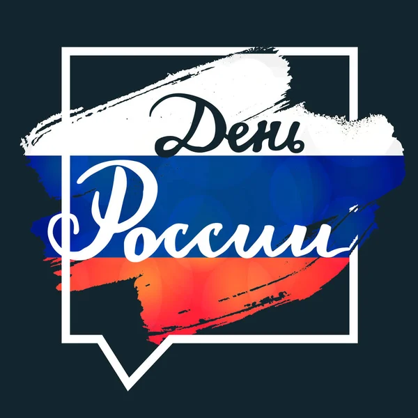 Día de la Independencia Rusa — Vector de stock