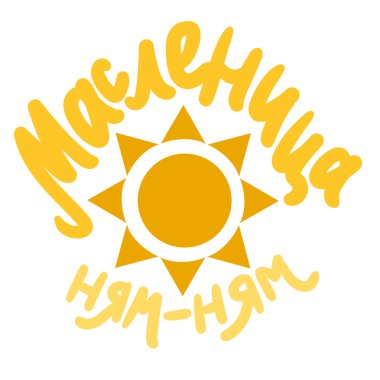 Shrovetide yazı afiş için