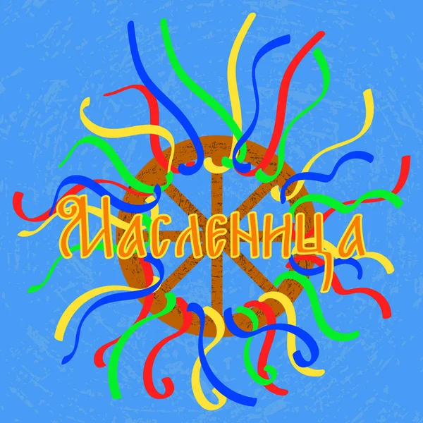 Tatil Shrovetide. Rus Halk şenlikleri