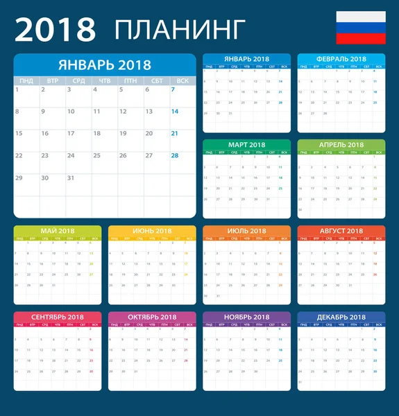 Planlayıcısı 2018 - Rus versiyonu — Stok Vektör